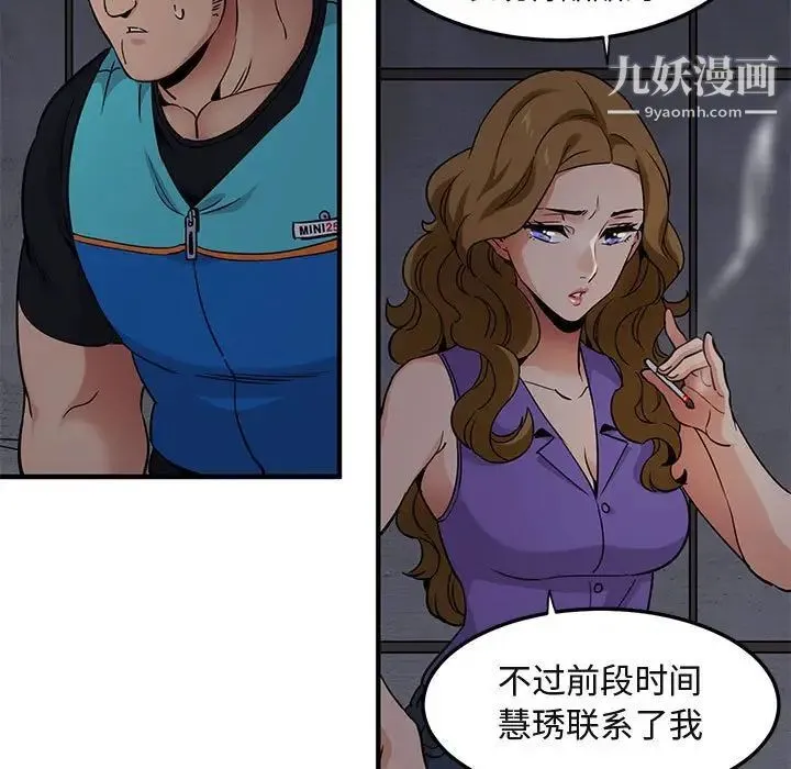 闯入我们家的H先生 - 第18话 - page 84