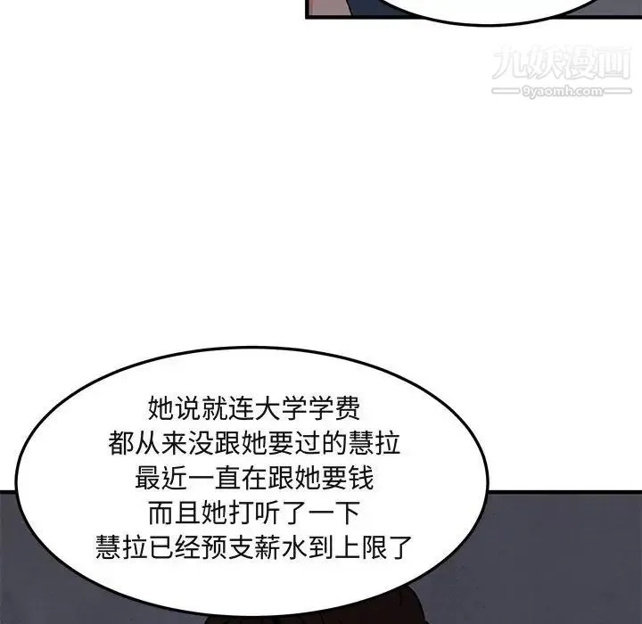 闯入我们家的H先生 - 第18话 - page 85
