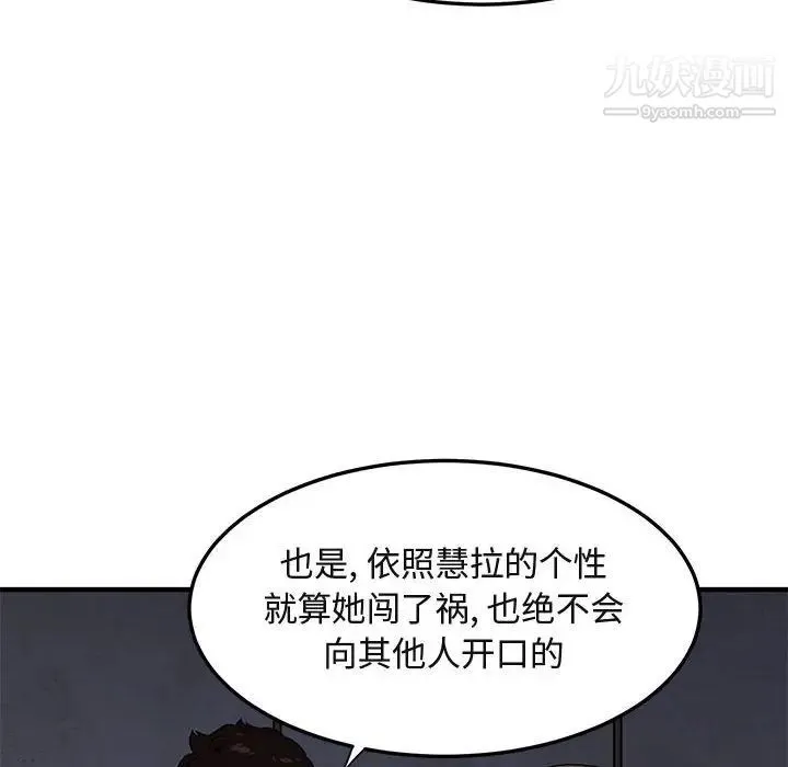 闯入我们家的H先生 - 第18话 - page 87