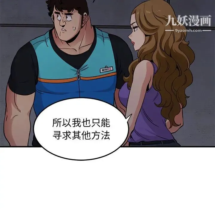 闯入我们家的H先生 - 第18话 - page 88
