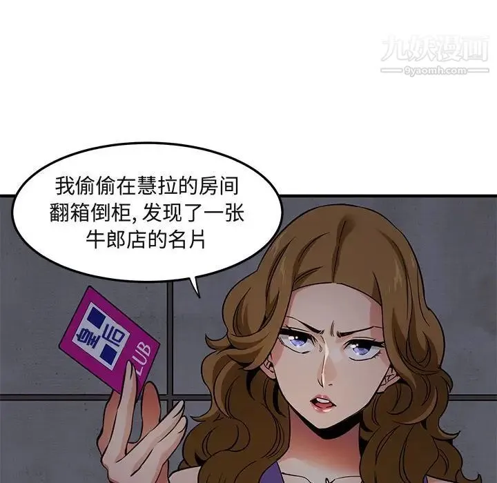 闯入我们家的H先生 - 第18话 - page 89