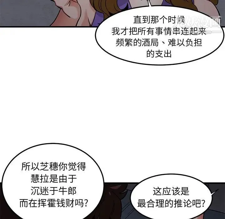 闯入我们家的H先生 - 第18话 - page 90