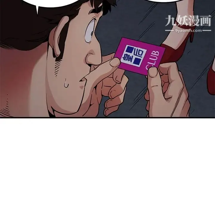 闯入我们家的H先生 - 第18话 - page 91