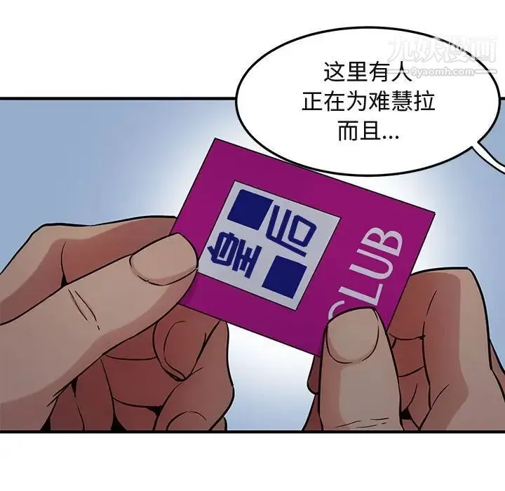 闯入我们家的H先生 - 第18话 - page 92