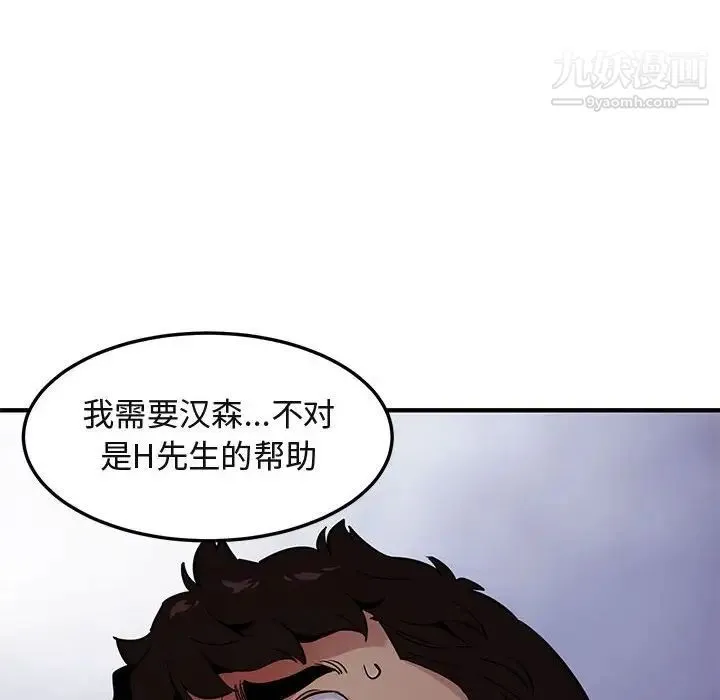 闯入我们家的H先生 - 第18话 - page 93
