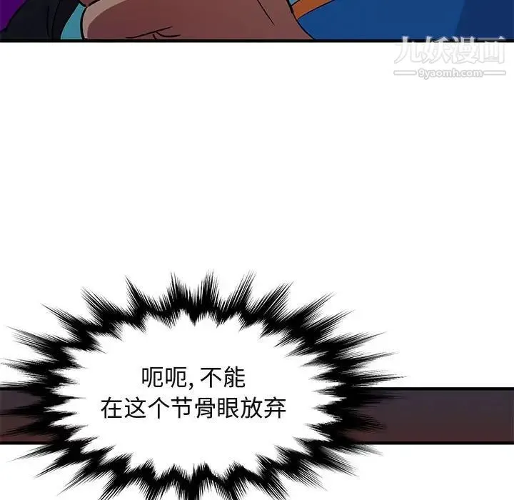 闯入我们家的H先生 - 第18话 - page 95