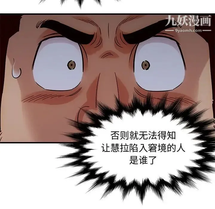 闯入我们家的H先生 - 第18话 - page 96