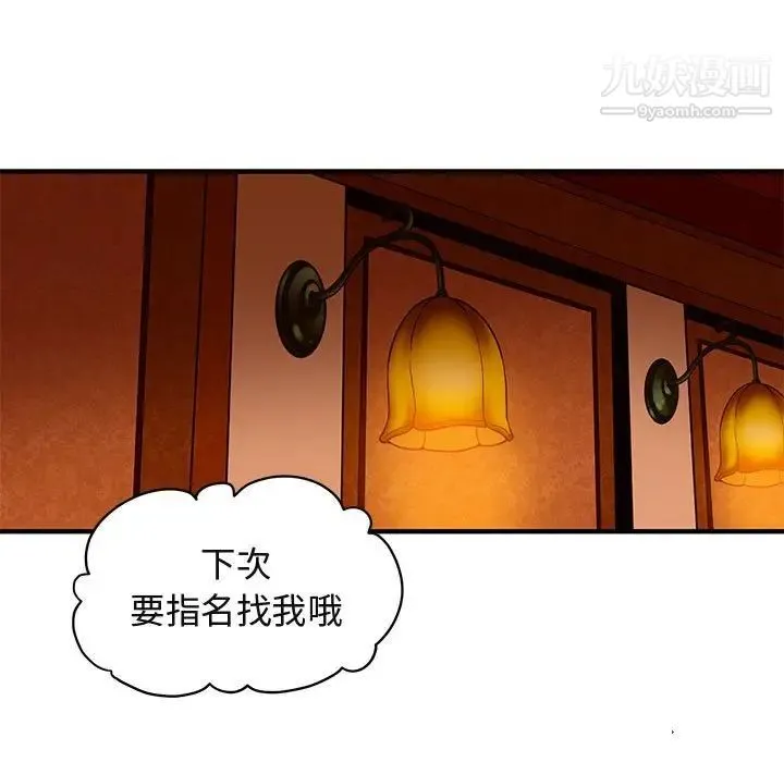 闯入我们家的H先生 - 第18话 - page 105