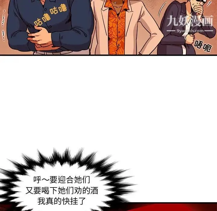 闯入我们家的H先生 - 第18话 - page 109
