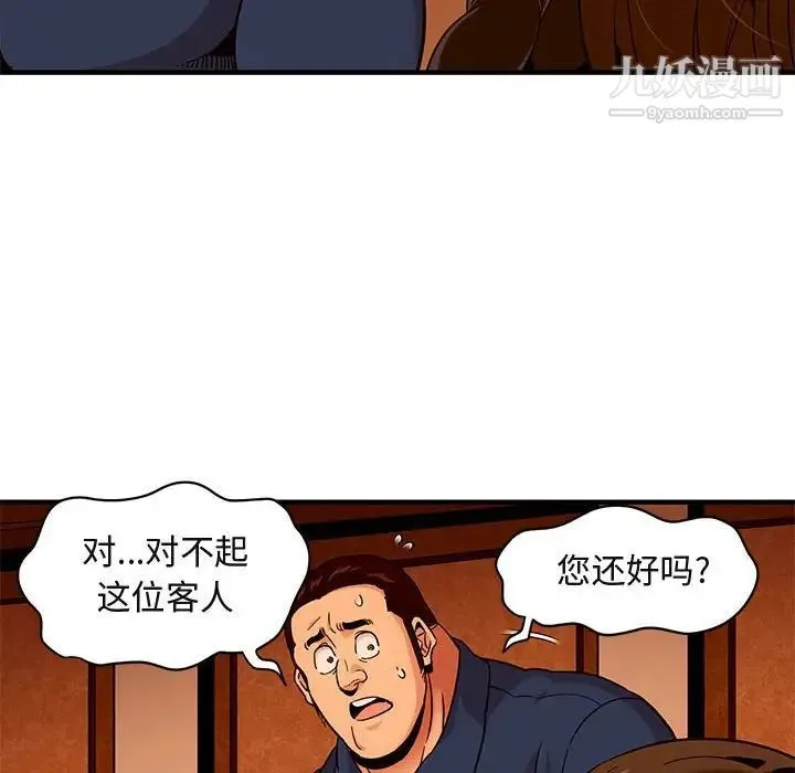 闯入我们家的H先生 - 第18话 - page 112