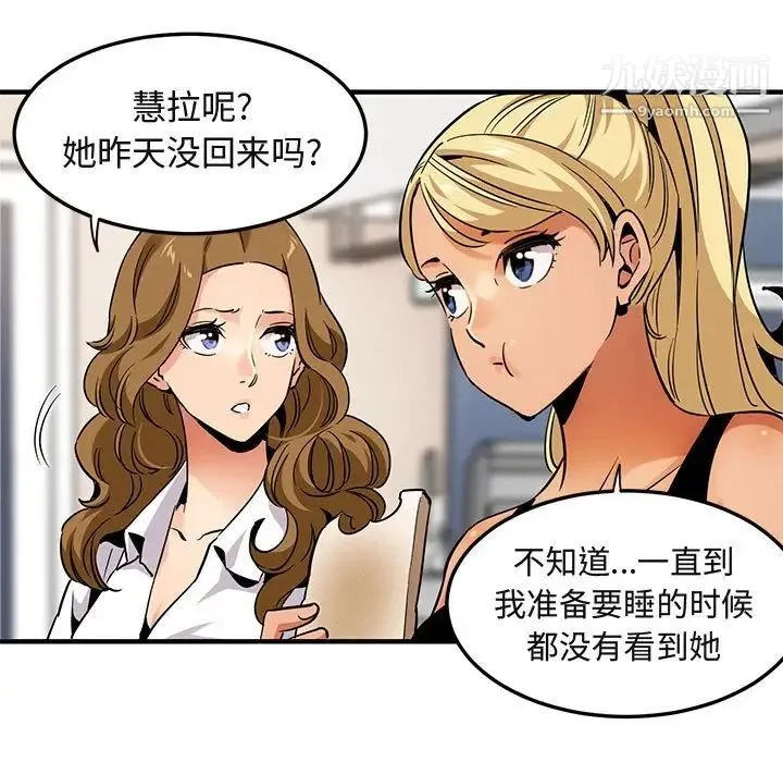 闯入我们家的H先生 - 第20话 - page 7