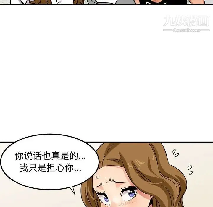 闯入我们家的H先生 - 第20话 - page 11