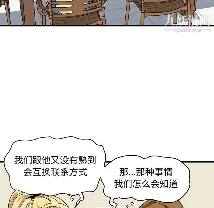闯入我们家的H先生 - 第20话 - page 14