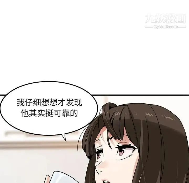 闯入我们家的H先生 - 第20话 - page 17