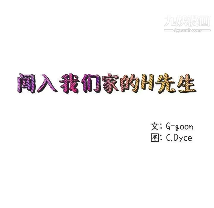 闯入我们家的H先生 - 第20话 - page 21