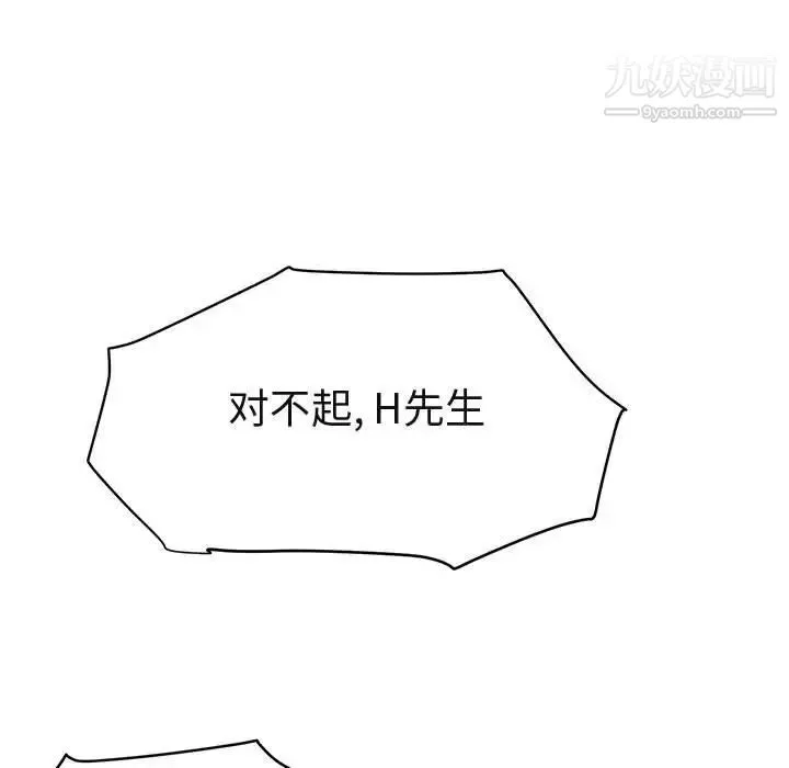 闯入我们家的H先生 - 第20话 - page 22
