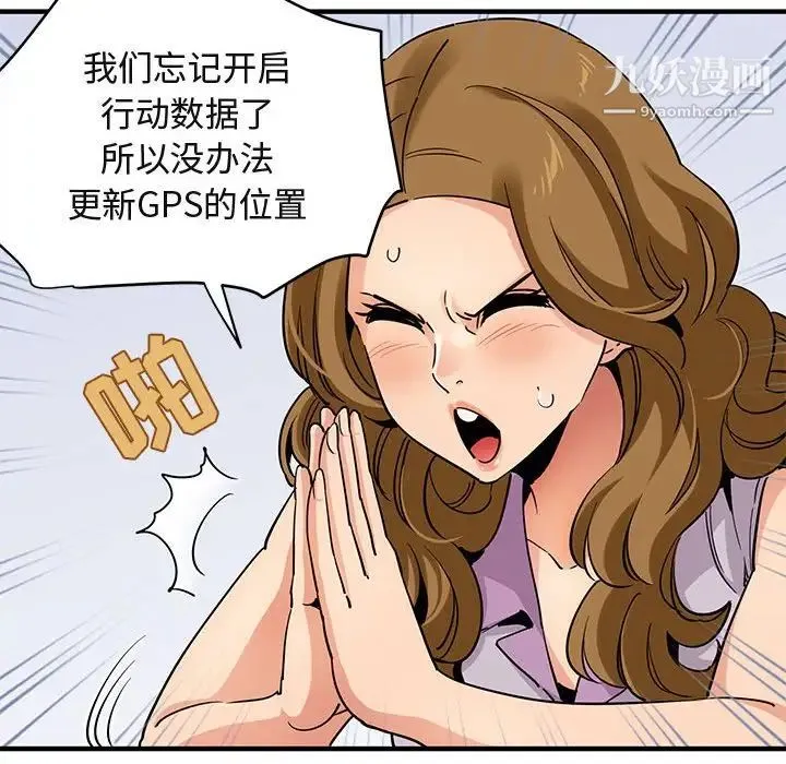 闯入我们家的H先生 - 第20话 - page 23