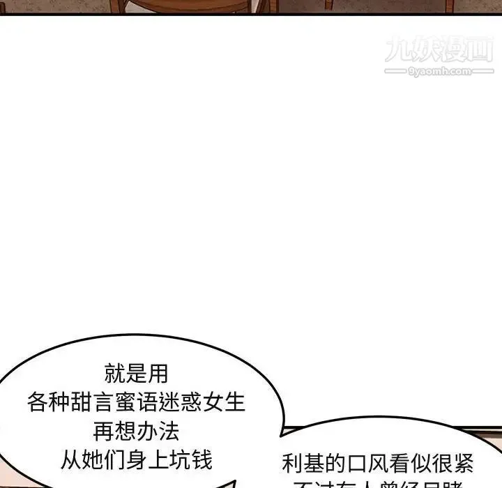 闯入我们家的H先生 - 第20话 - page 29