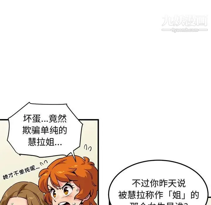 闯入我们家的H先生 - 第20话 - page 31