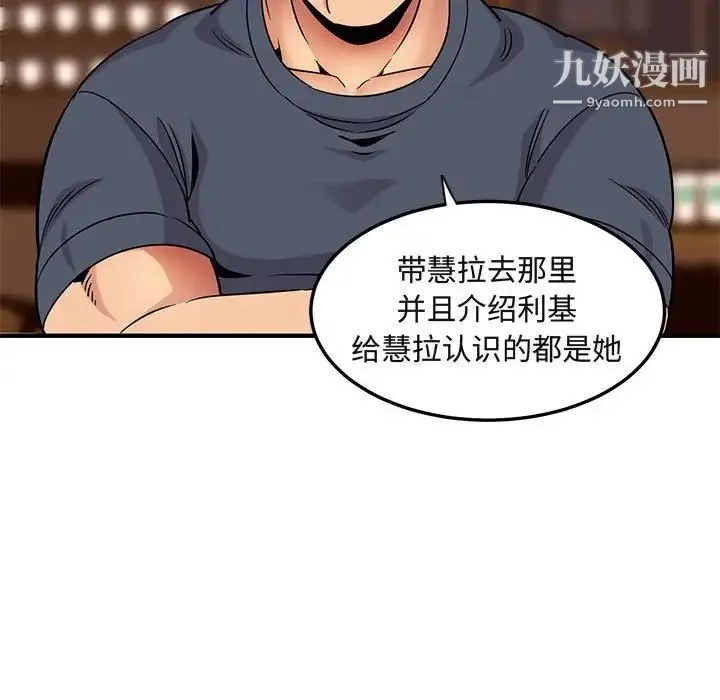 闯入我们家的H先生 - 第20话 - page 34