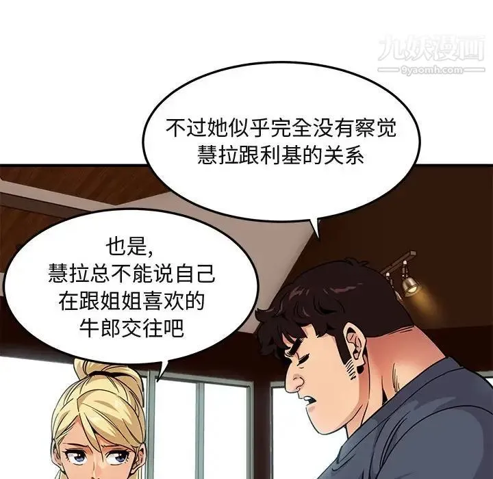 闯入我们家的H先生 - 第20话 - page 35