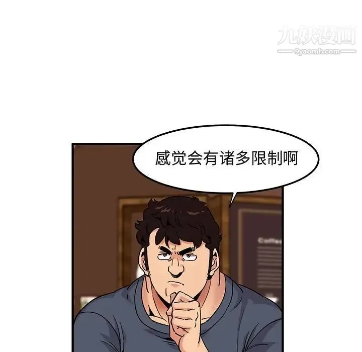 闯入我们家的H先生 - 第20话 - page 40
