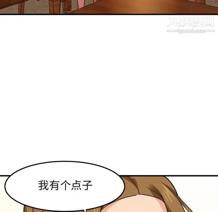 闯入我们家的H先生 - 第20话 - page 43