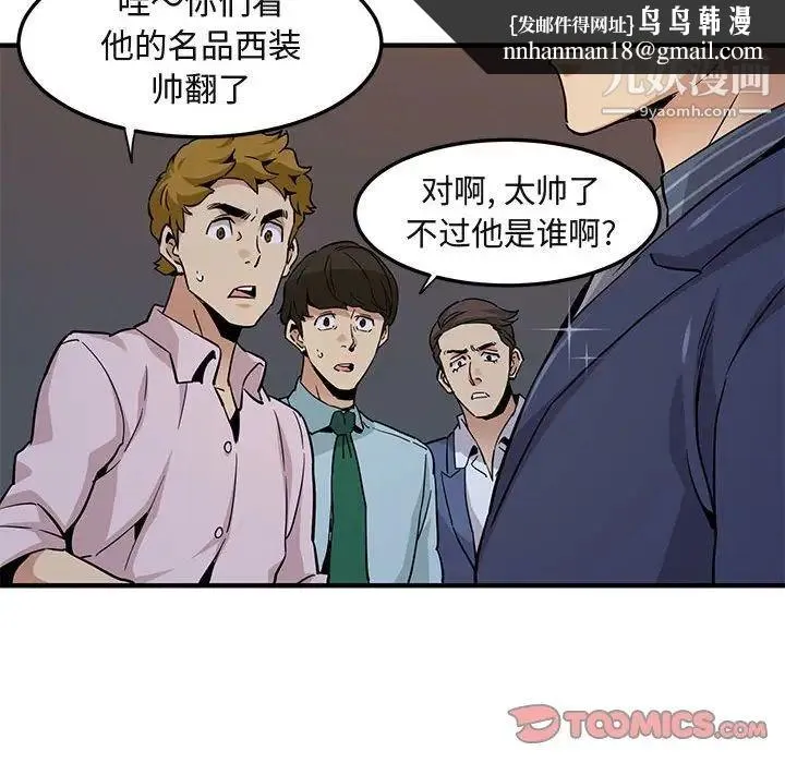 闯入我们家的H先生 - 第20话 - page 56