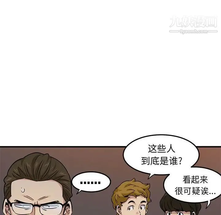 闯入我们家的H先生 - 第20话 - page 60
