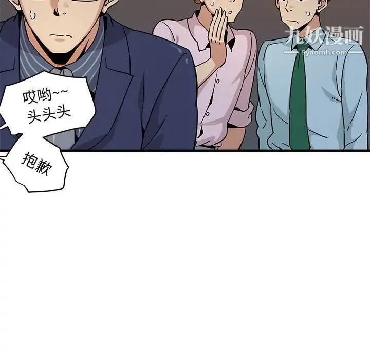 闯入我们家的H先生 - 第20话 - page 61