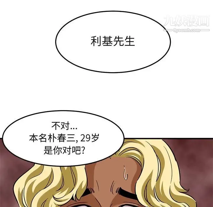 闯入我们家的H先生 - 第20话 - page 62