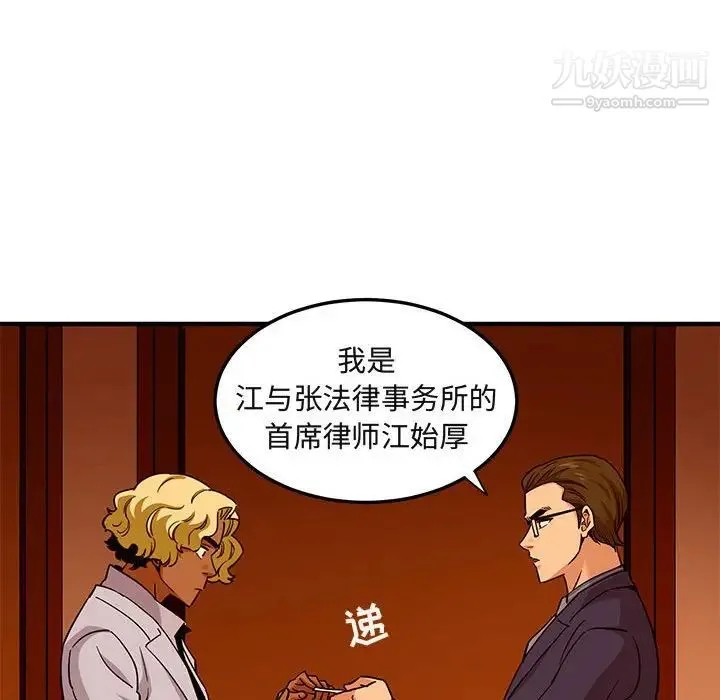 闯入我们家的H先生 - 第20话 - page 64