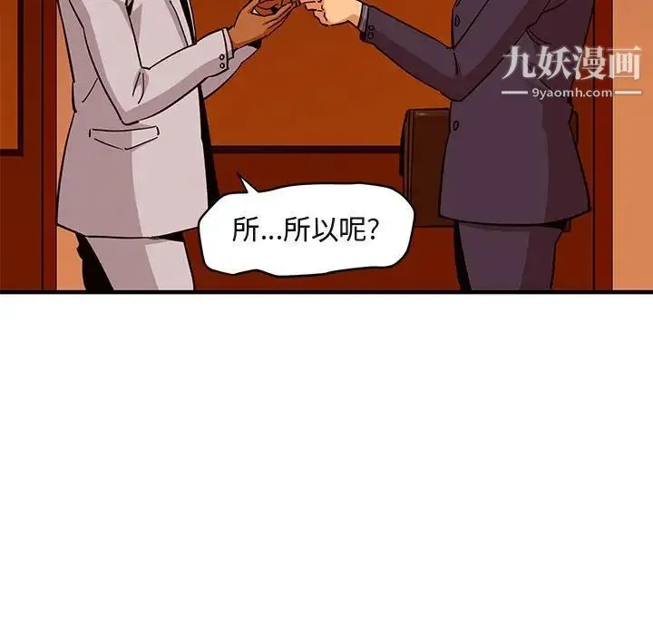 闯入我们家的H先生 - 第20话 - page 65
