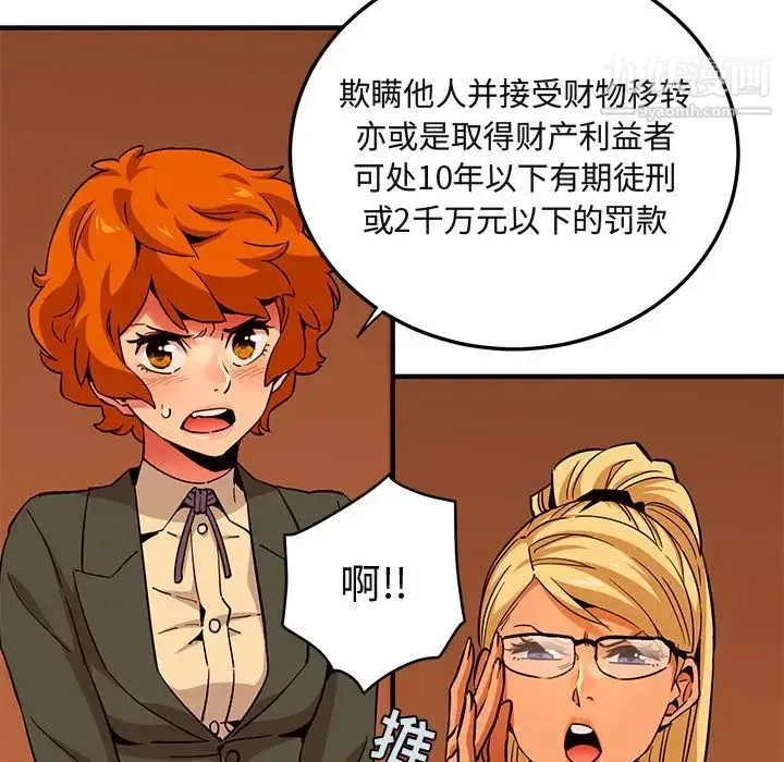 闯入我们家的H先生 - 第20话 - page 68