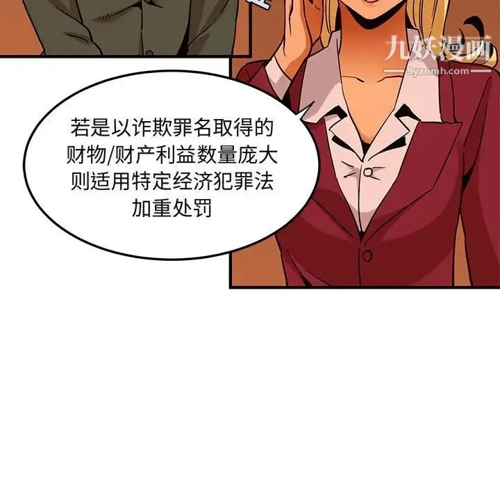 闯入我们家的H先生 - 第20话 - page 69