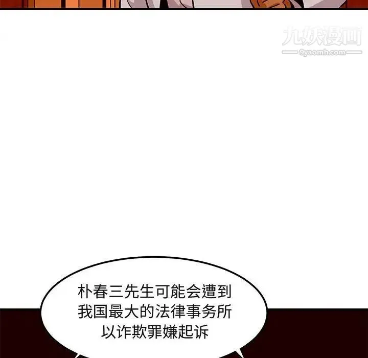 闯入我们家的H先生 - 第20话 - page 71
