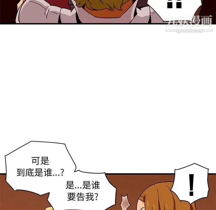 闯入我们家的H先生 - 第20话 - page 73