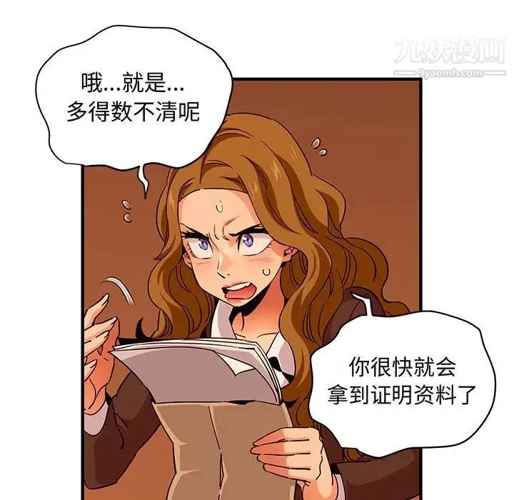 闯入我们家的H先生 - 第20话 - page 75
