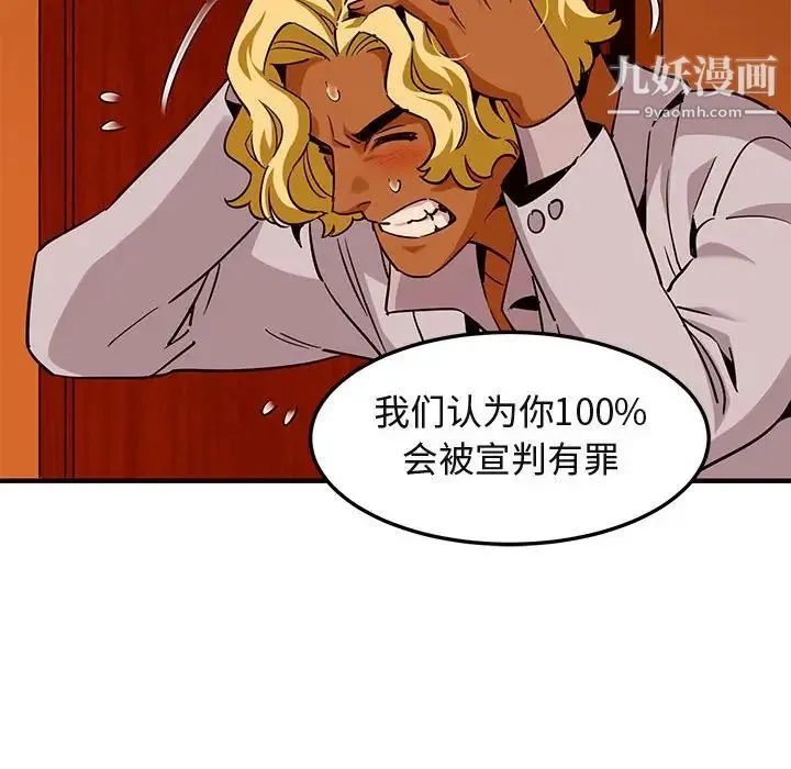 闯入我们家的H先生 - 第20话 - page 77