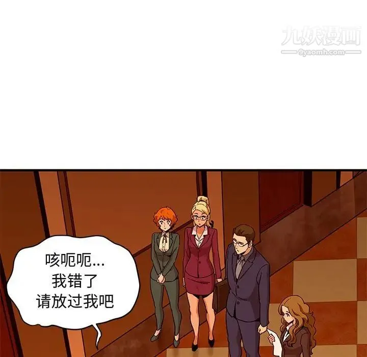 闯入我们家的H先生 - 第20话 - page 78