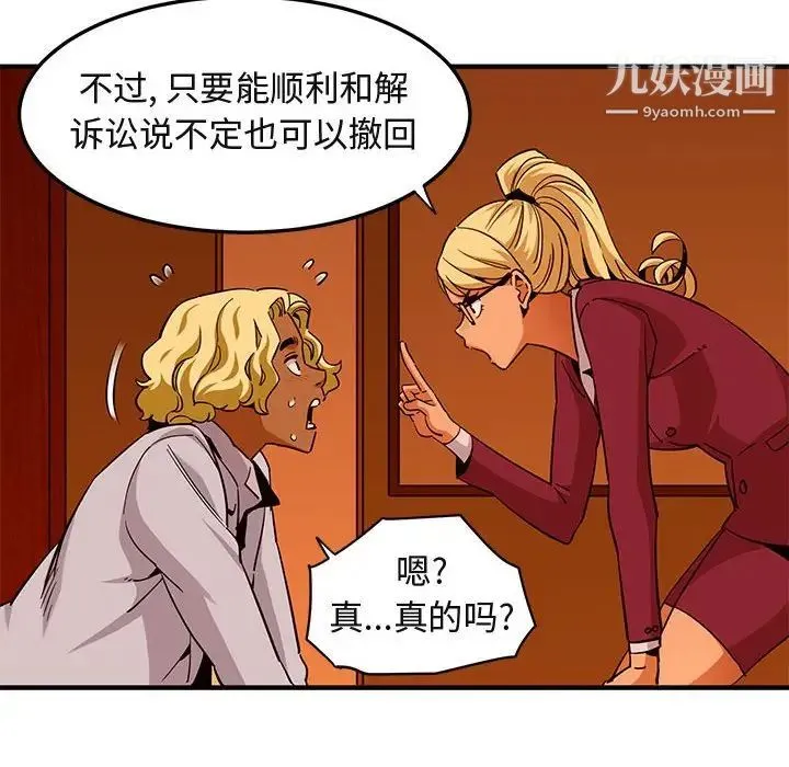 闯入我们家的H先生 - 第20话 - page 80
