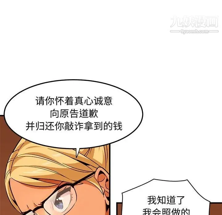 闯入我们家的H先生 - 第20话 - page 81