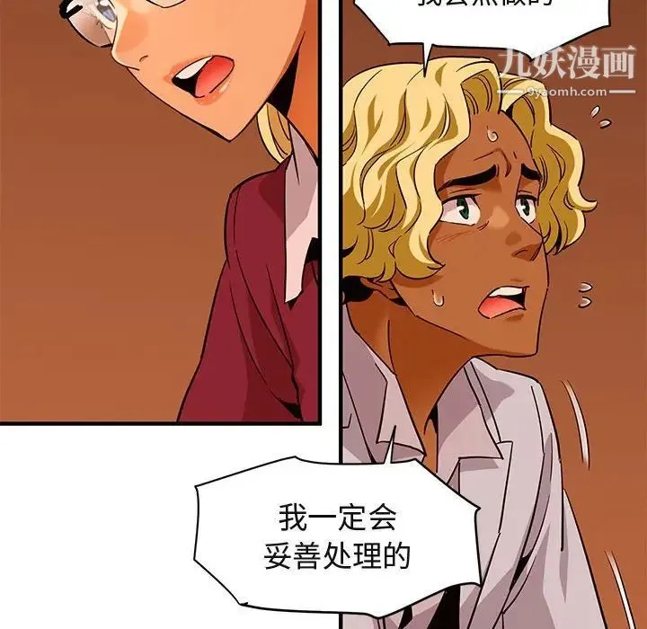 闯入我们家的H先生 - 第20话 - page 82