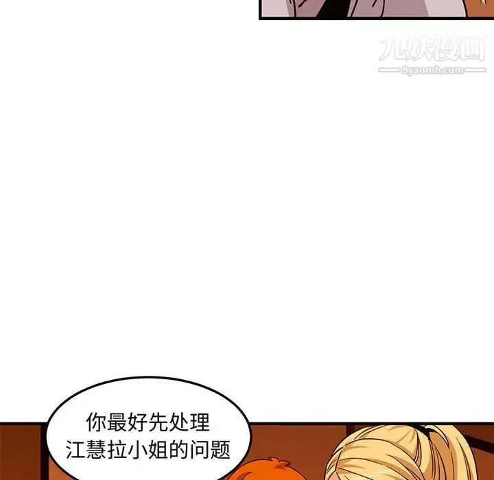 闯入我们家的H先生 - 第20话 - page 83