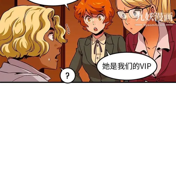 闯入我们家的H先生 - 第20话 - page 84