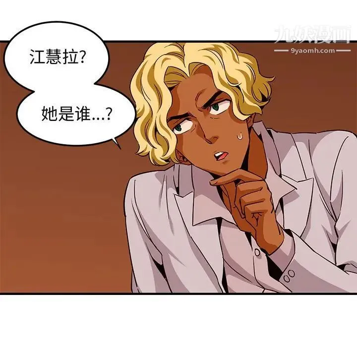 闯入我们家的H先生 - 第20话 - page 85