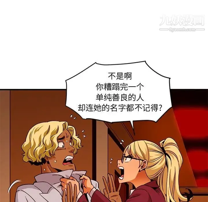 闯入我们家的H先生 - 第20话 - page 89