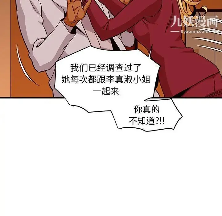 闯入我们家的H先生 - 第20话 - page 90