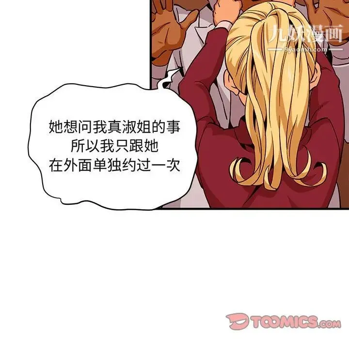 闯入我们家的H先生 - 第20话 - page 92