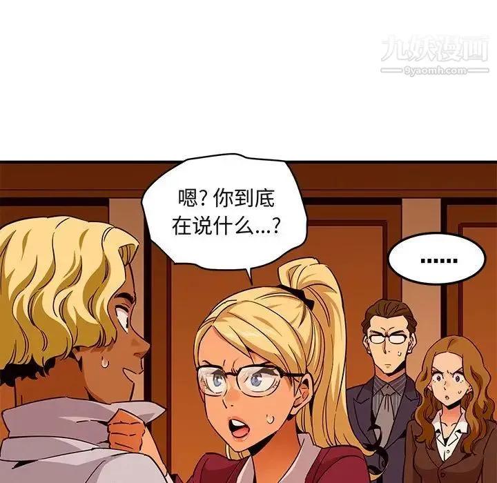 闯入我们家的H先生 - 第20话 - page 93